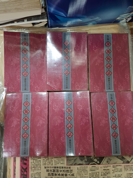 金瓶梅詞話 1-6