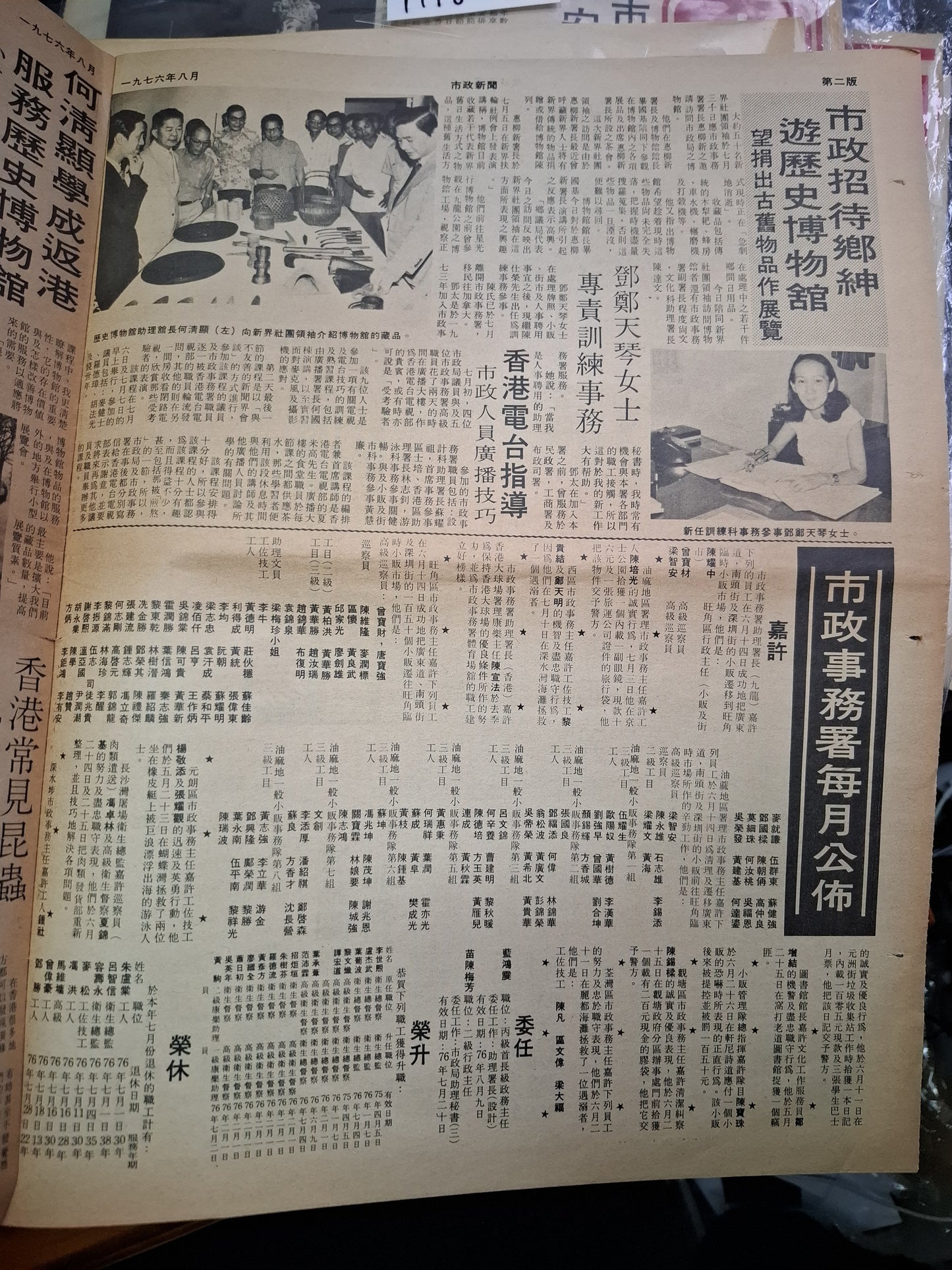 市政新聞 29期  1976年8月