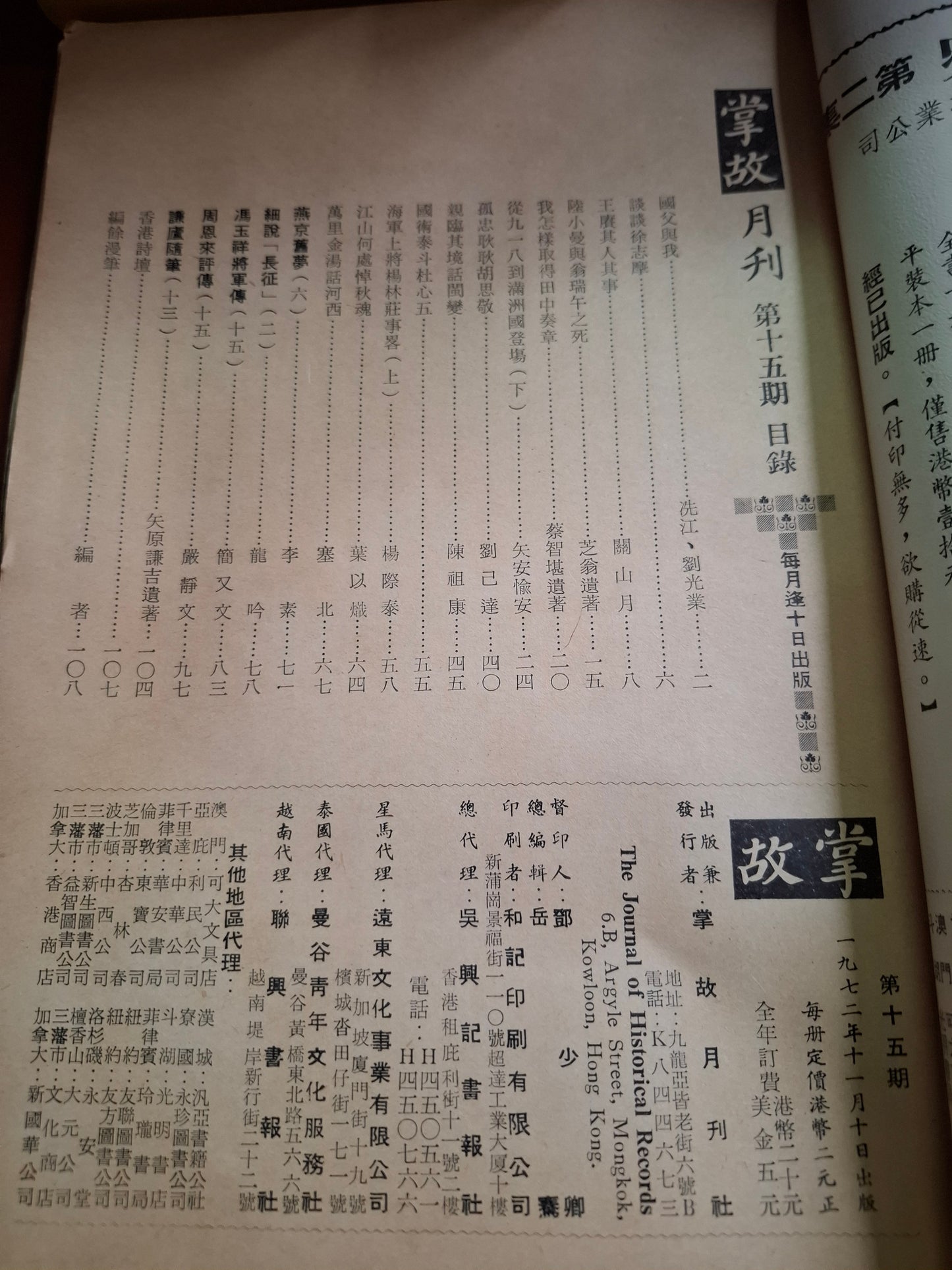 掌故月刊 15期 1972年