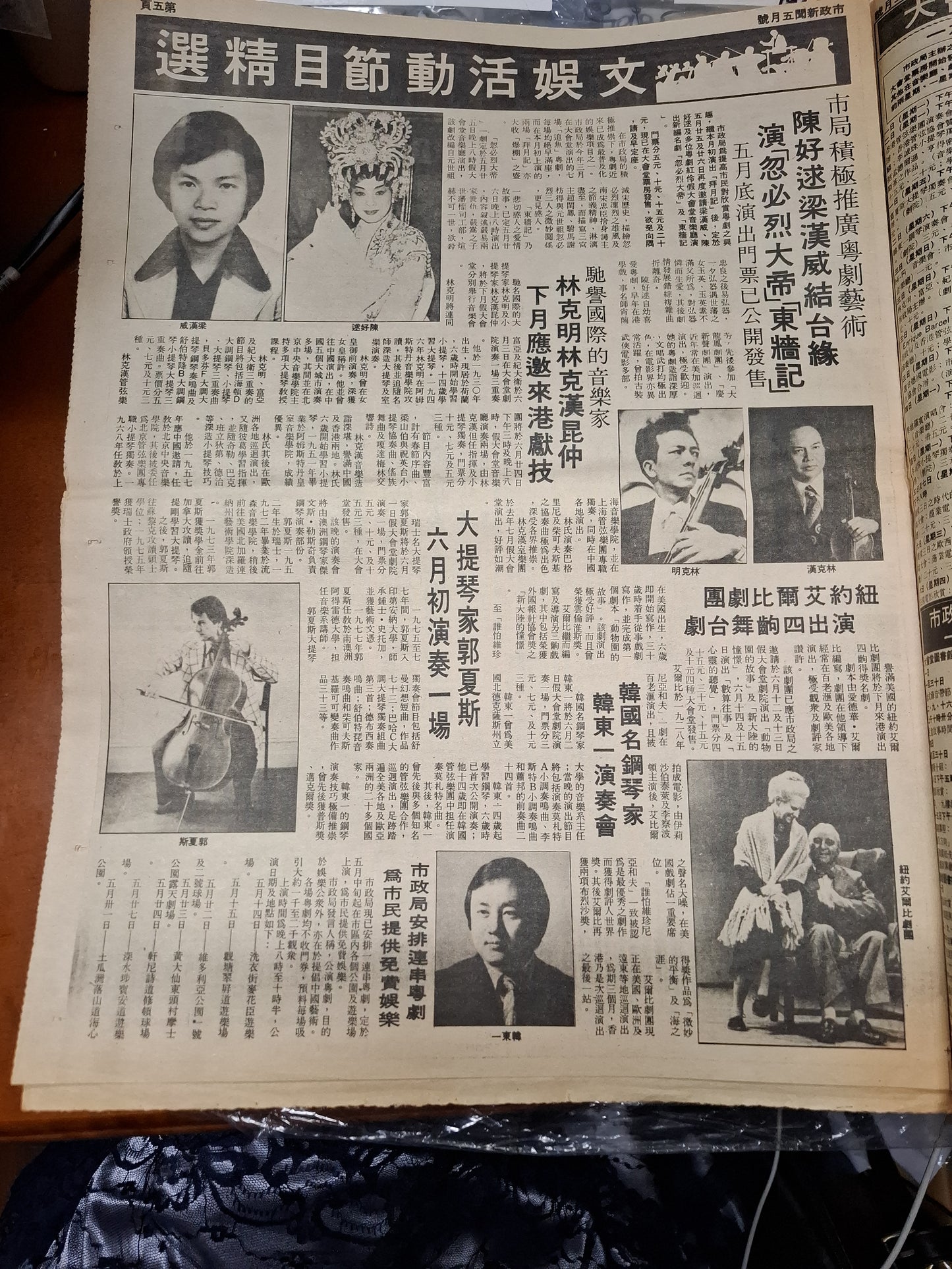 市政新聞 62期 1979年5月