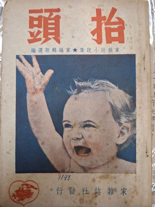 抬頭