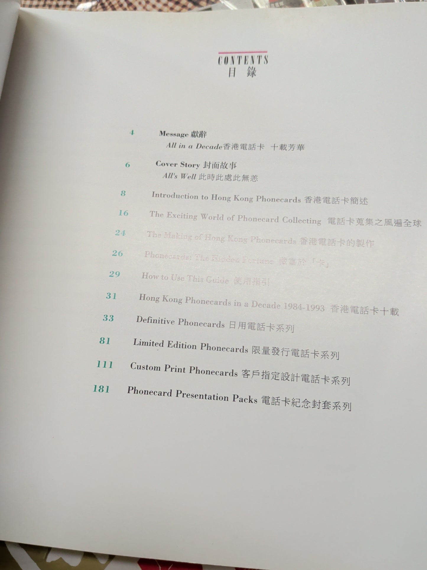 香港電話卡珍藏雅集