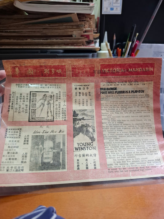 球壇脂粉陣 域多利戲院 國華戲院  電影宣傳街招