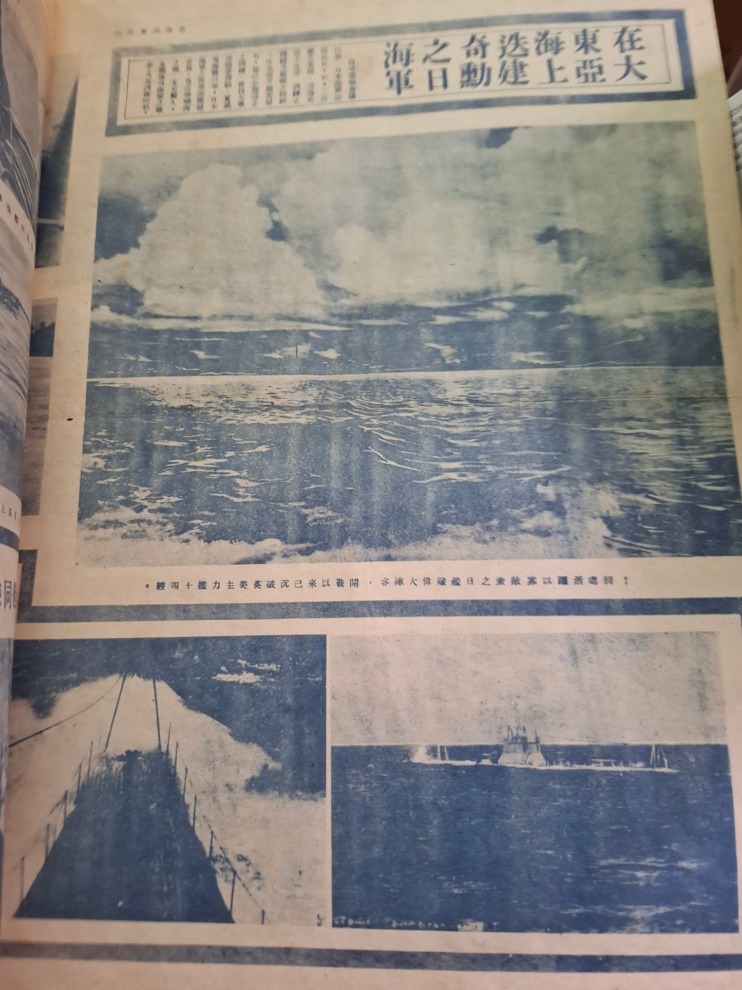 香島圖畫周刊 創刊號 1942年6月1日 香島日報 日佔日治報紙