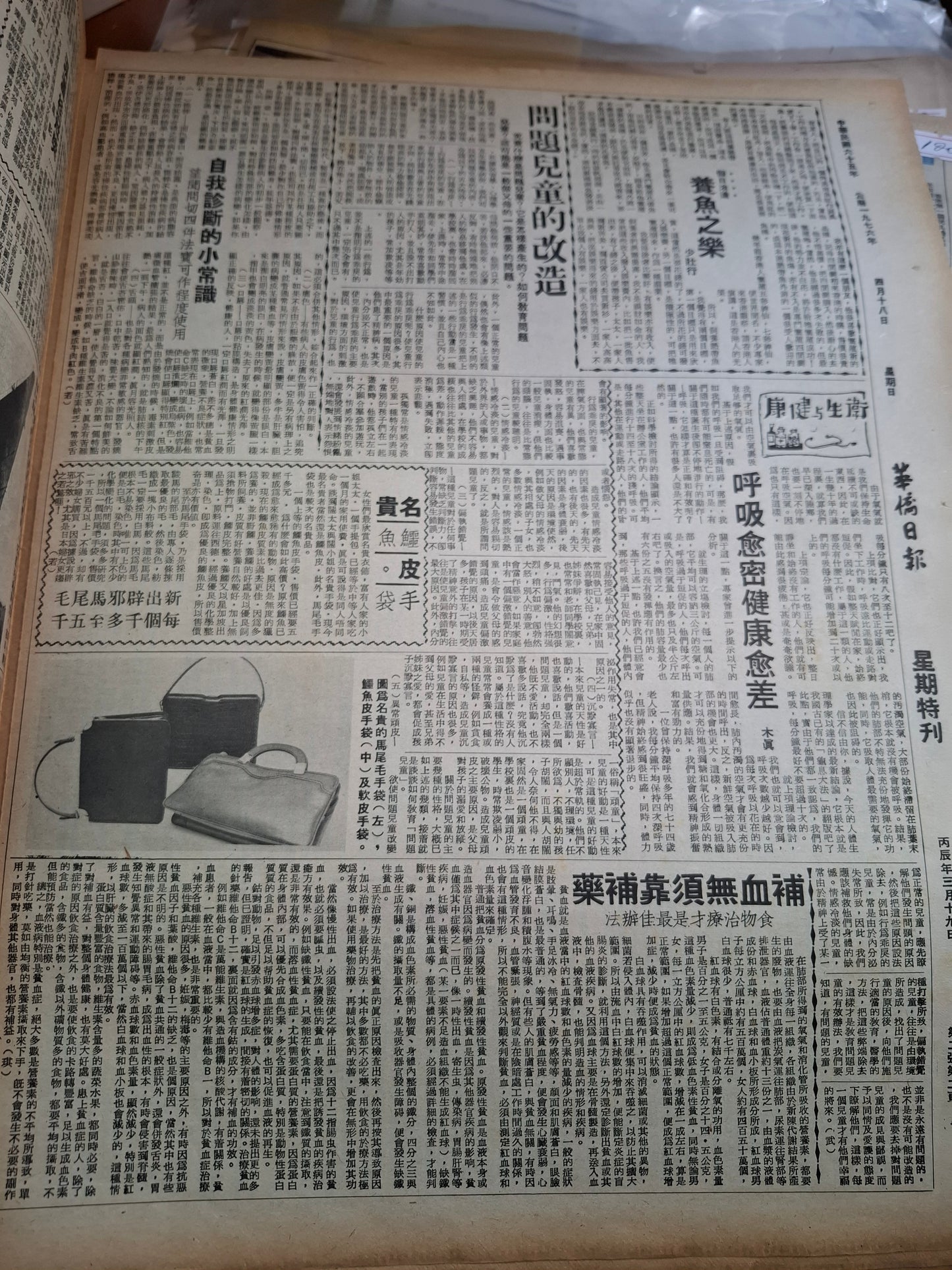 華僑日報1976年4月18日