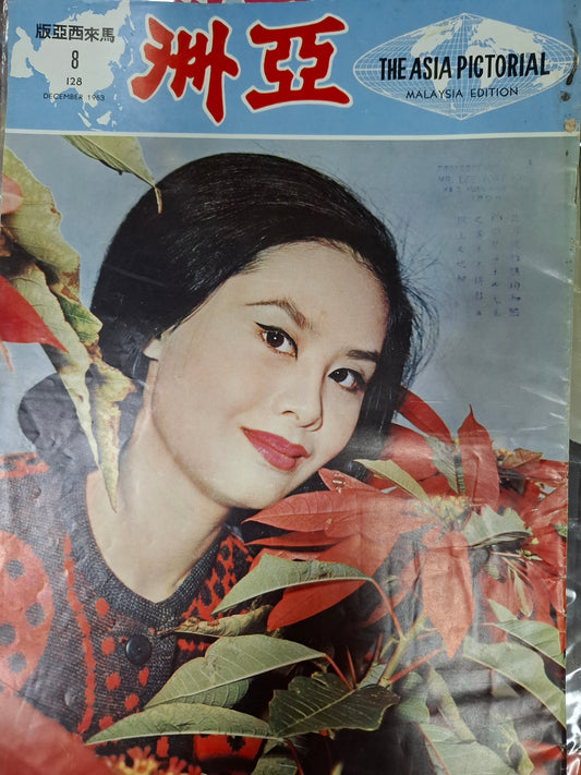 亞洲畫報 128期 1963年 甘廼迪遇刺