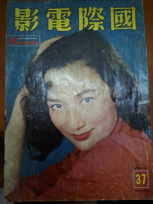 國際電影 37期 葉楓