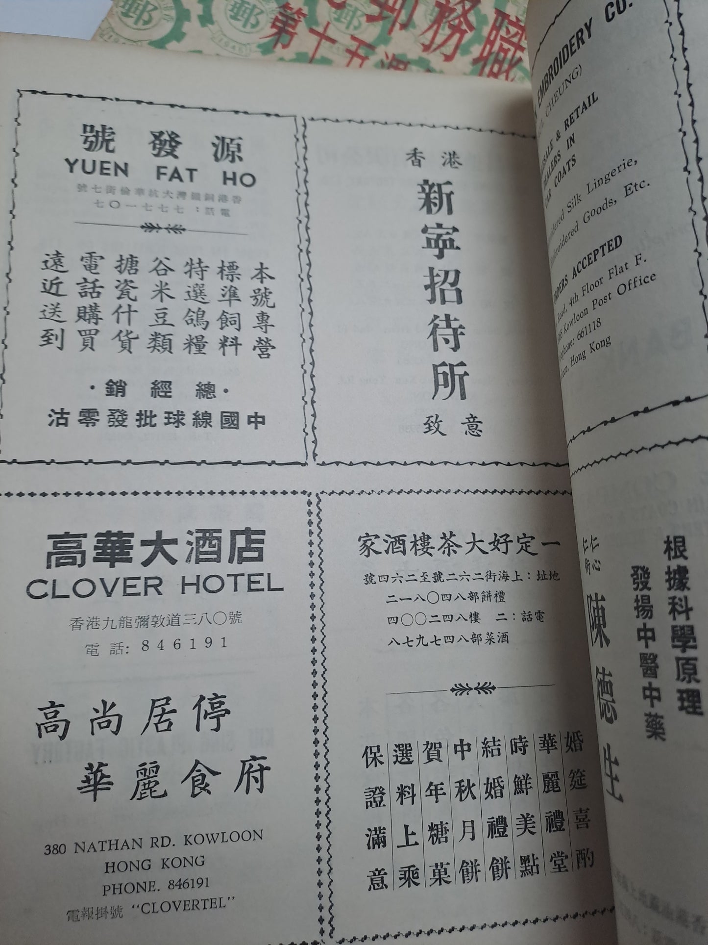 香港郵務職工會 第18週年紀念特刊 1946-1964年 左派刊物 60年代