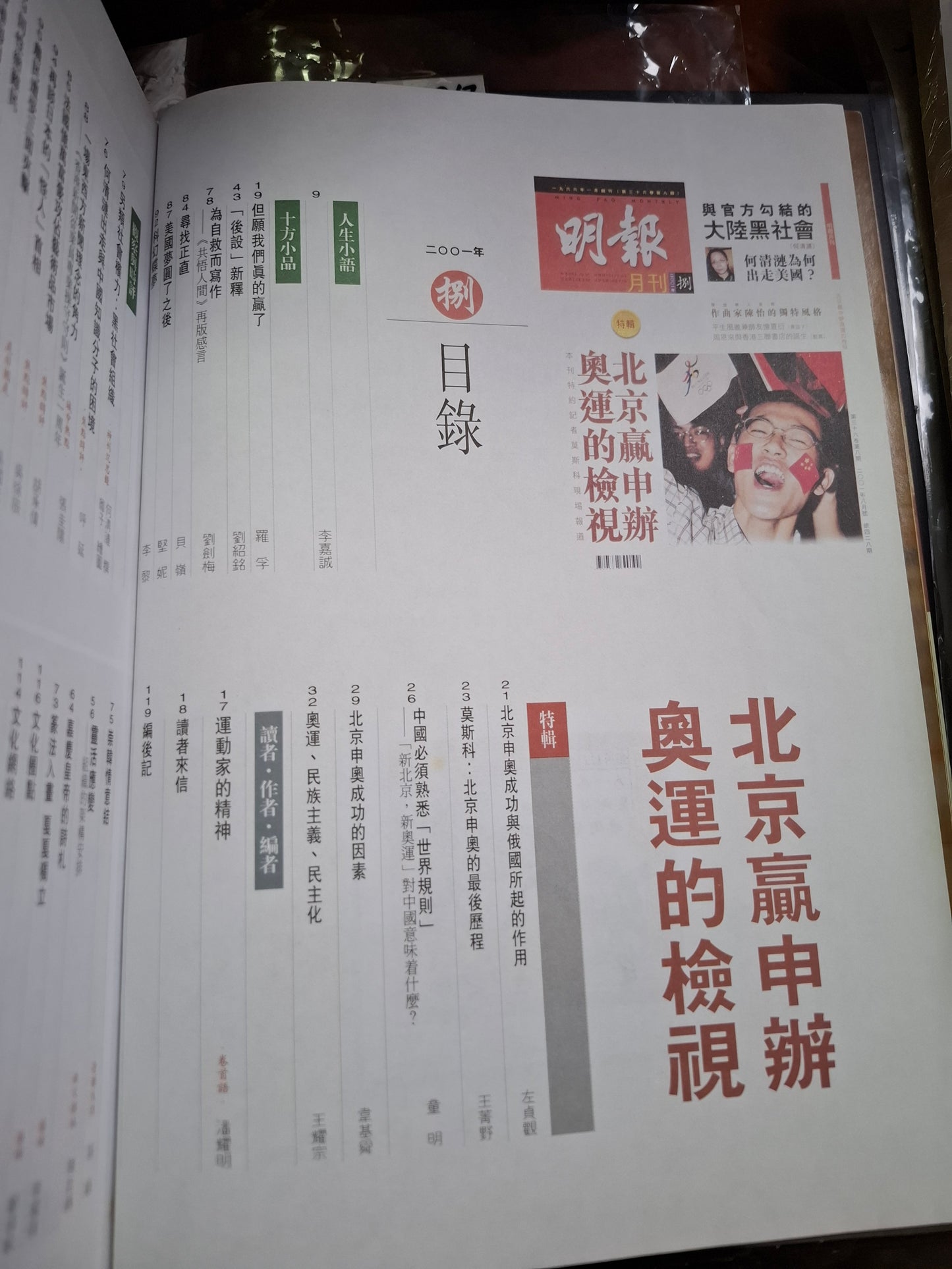 明報月刊 總四二八期
