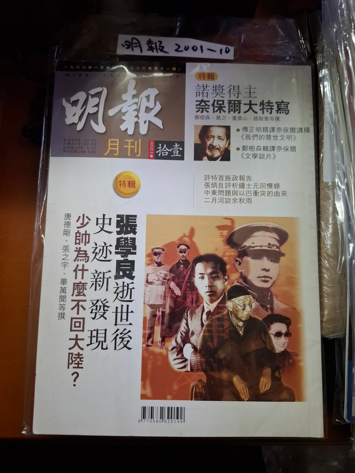 明報月刊 總四三一期