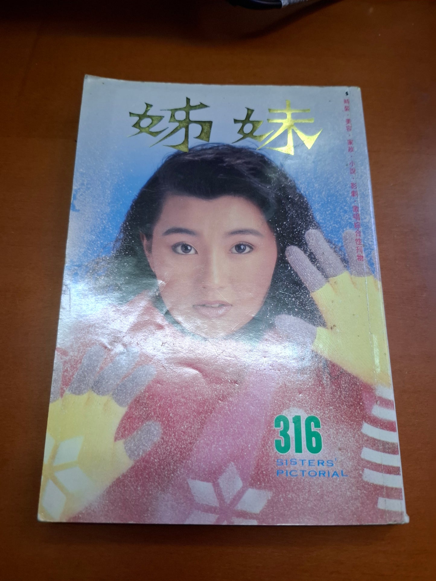 姊妹 316 張曼玉