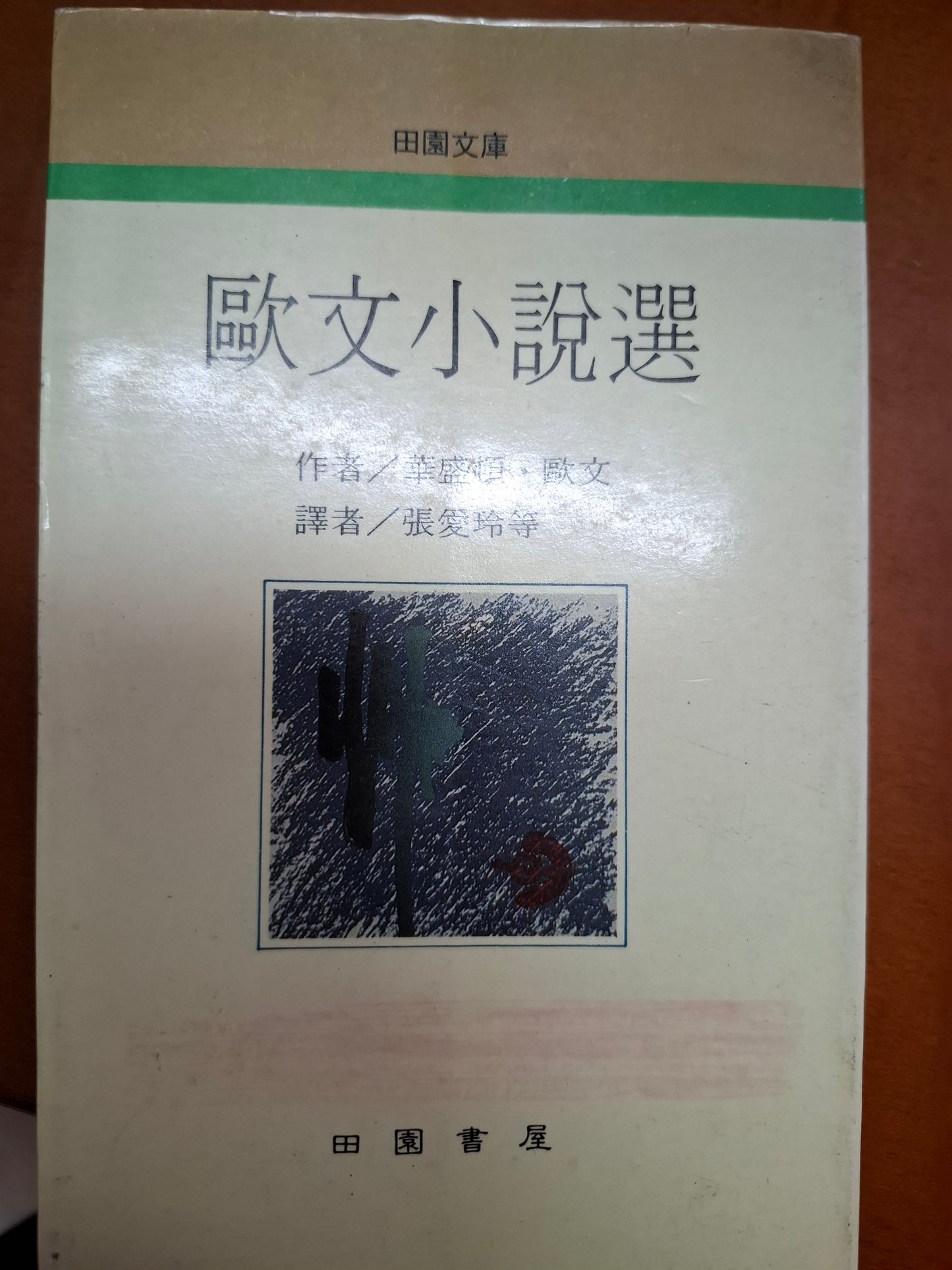 歐文小說選