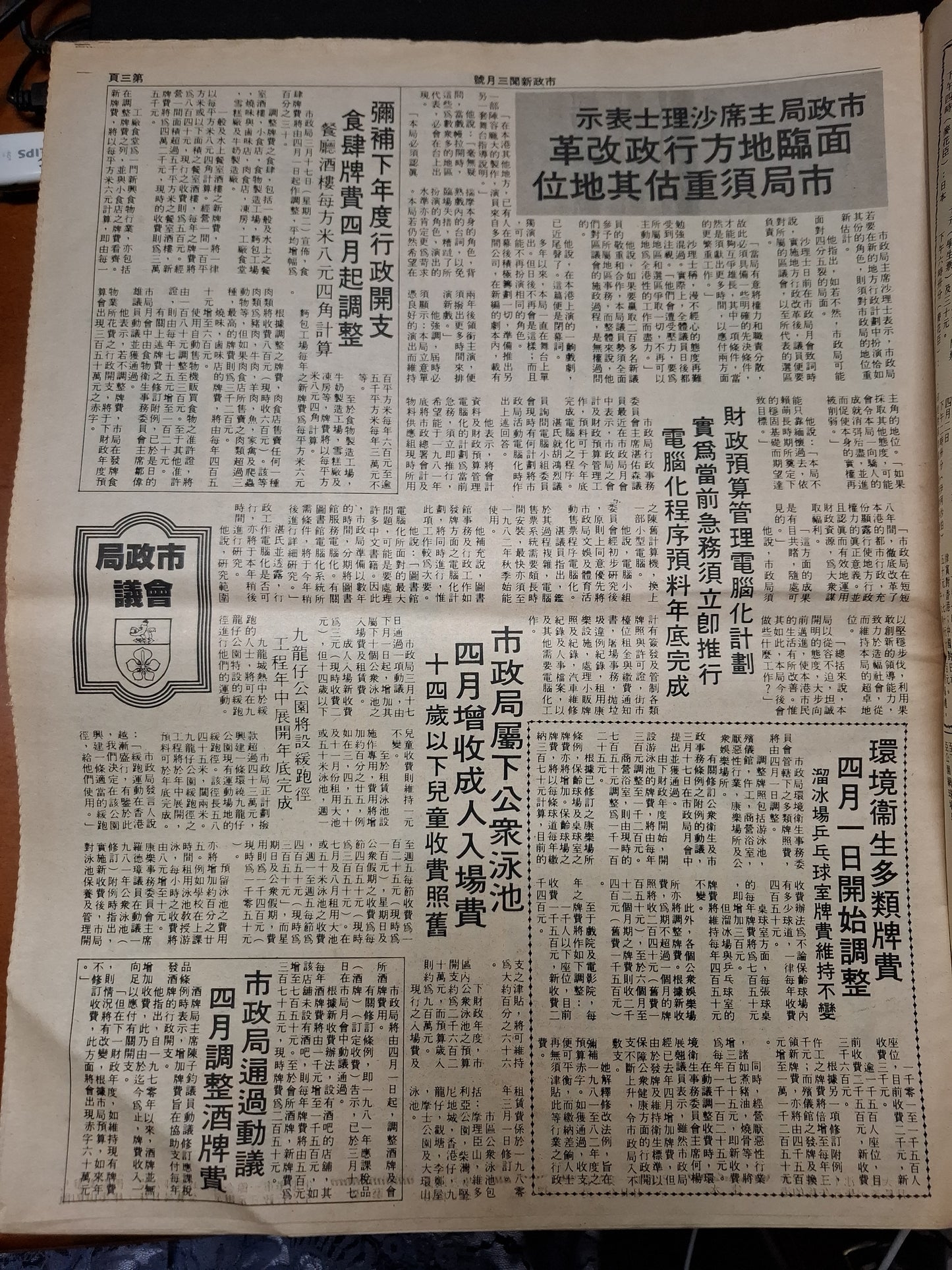 市政新聞 84期 1981年3月
