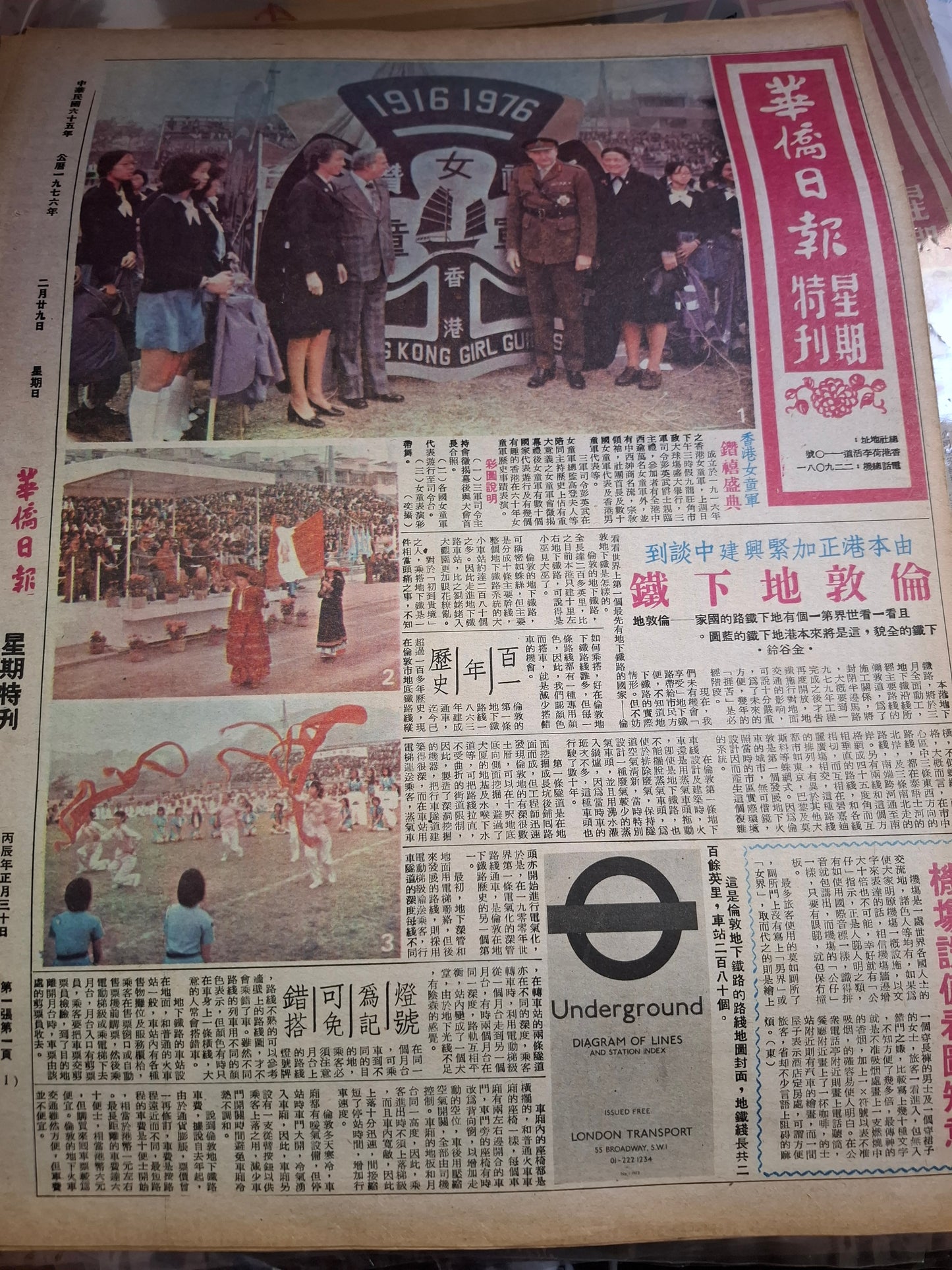 華僑日報1976年2月29日