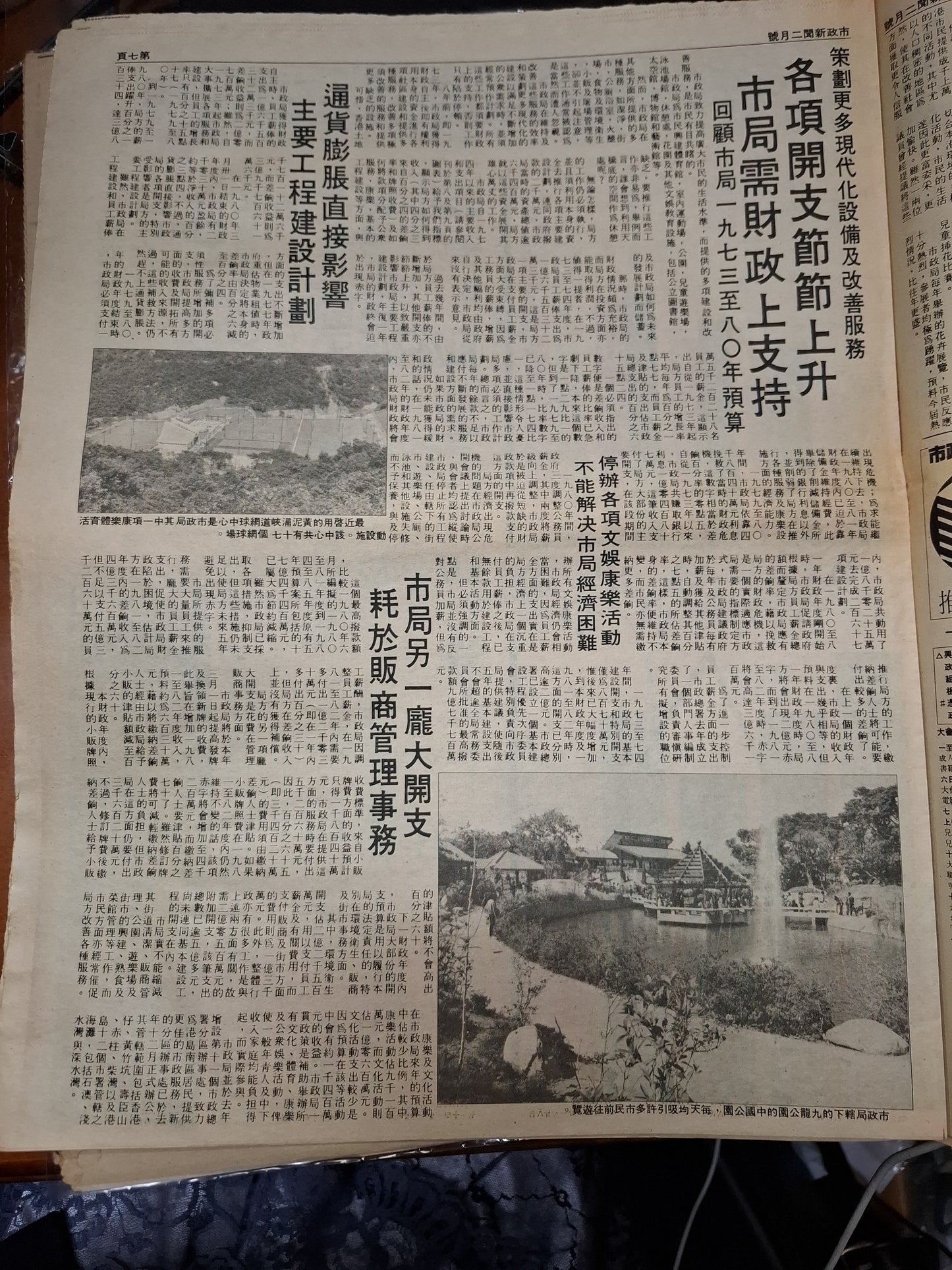 市政新聞 83期 1981年2月