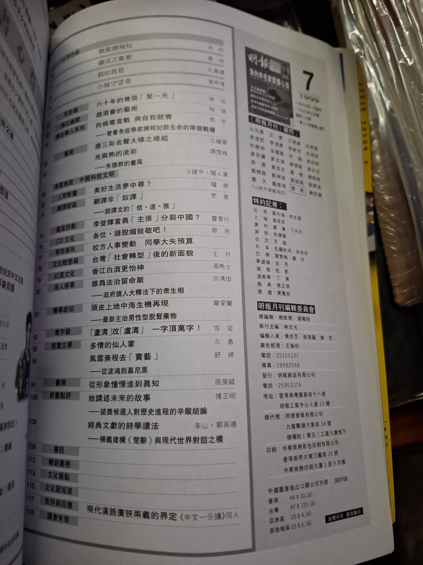 明報月刊 總四零三期