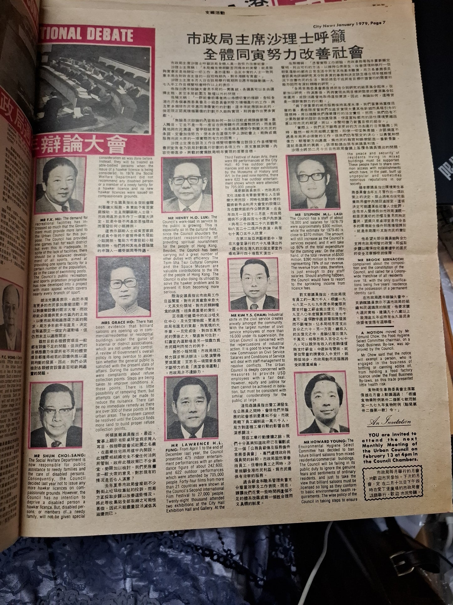 市政新聞 58期 1979年1月