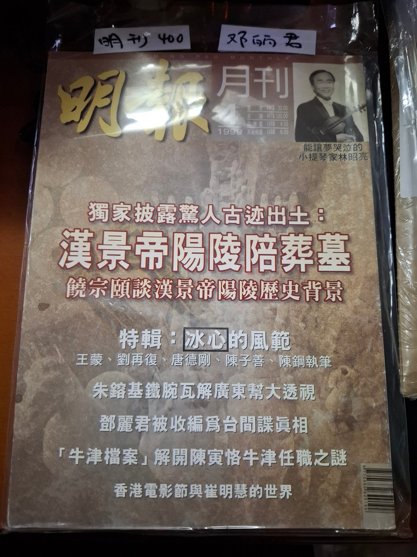 明報月刊 總四零零期