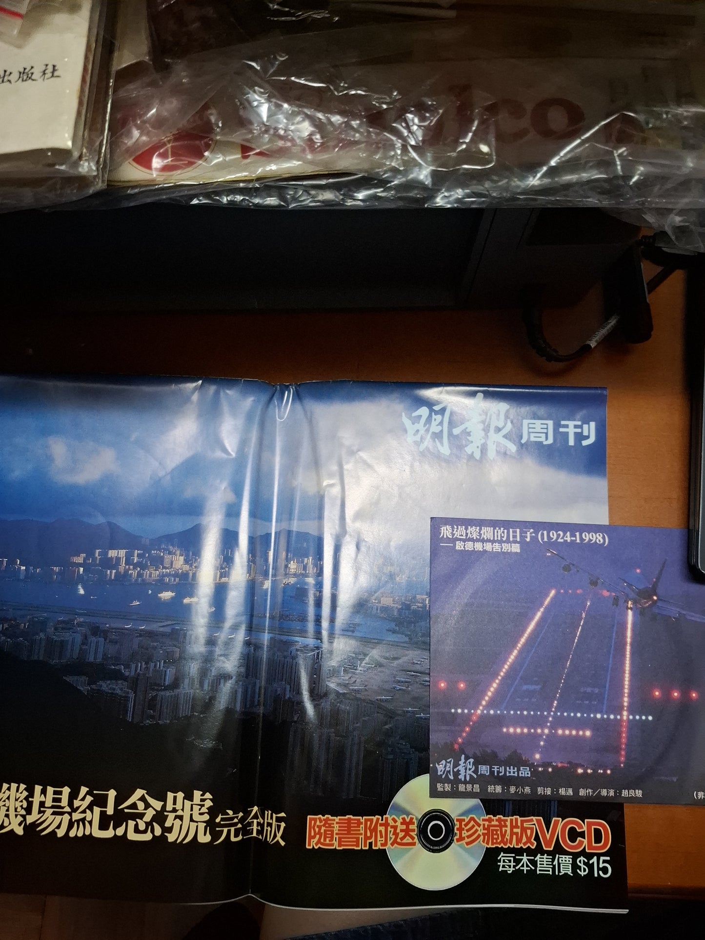 明報周刊 啟德機場紀念號 1924-1998