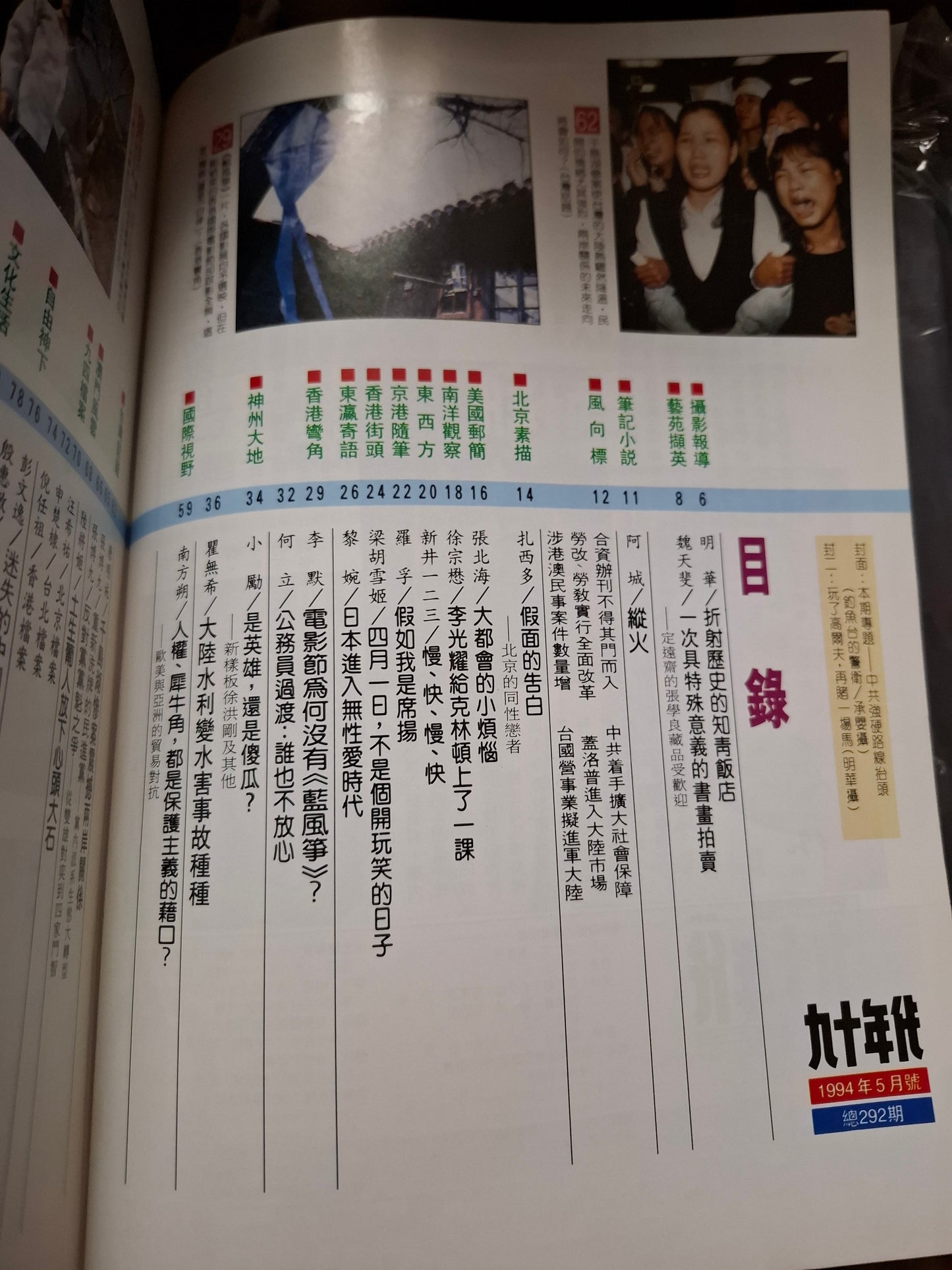 九十年代月刊 總二九二期