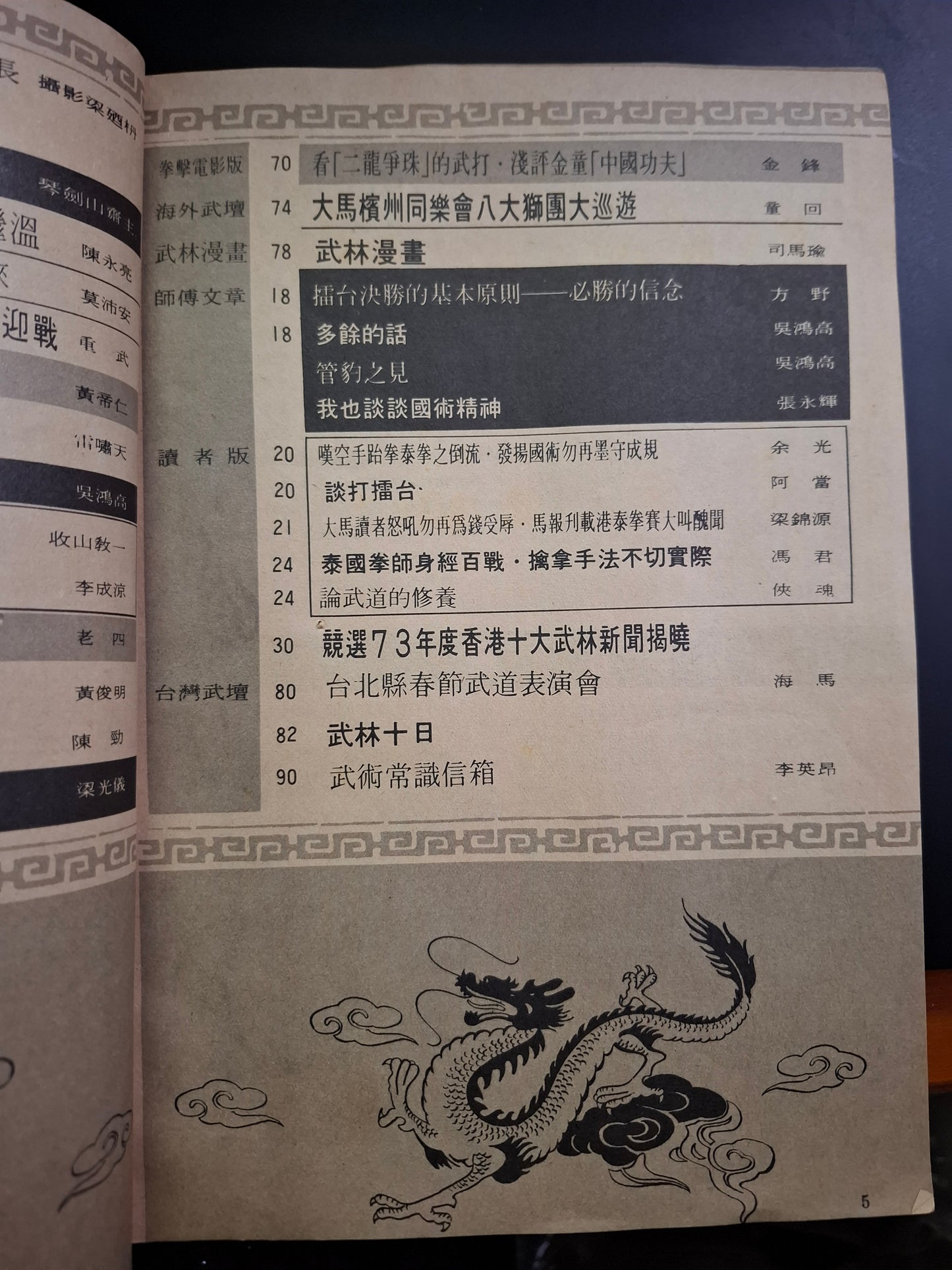 新武俠 125期