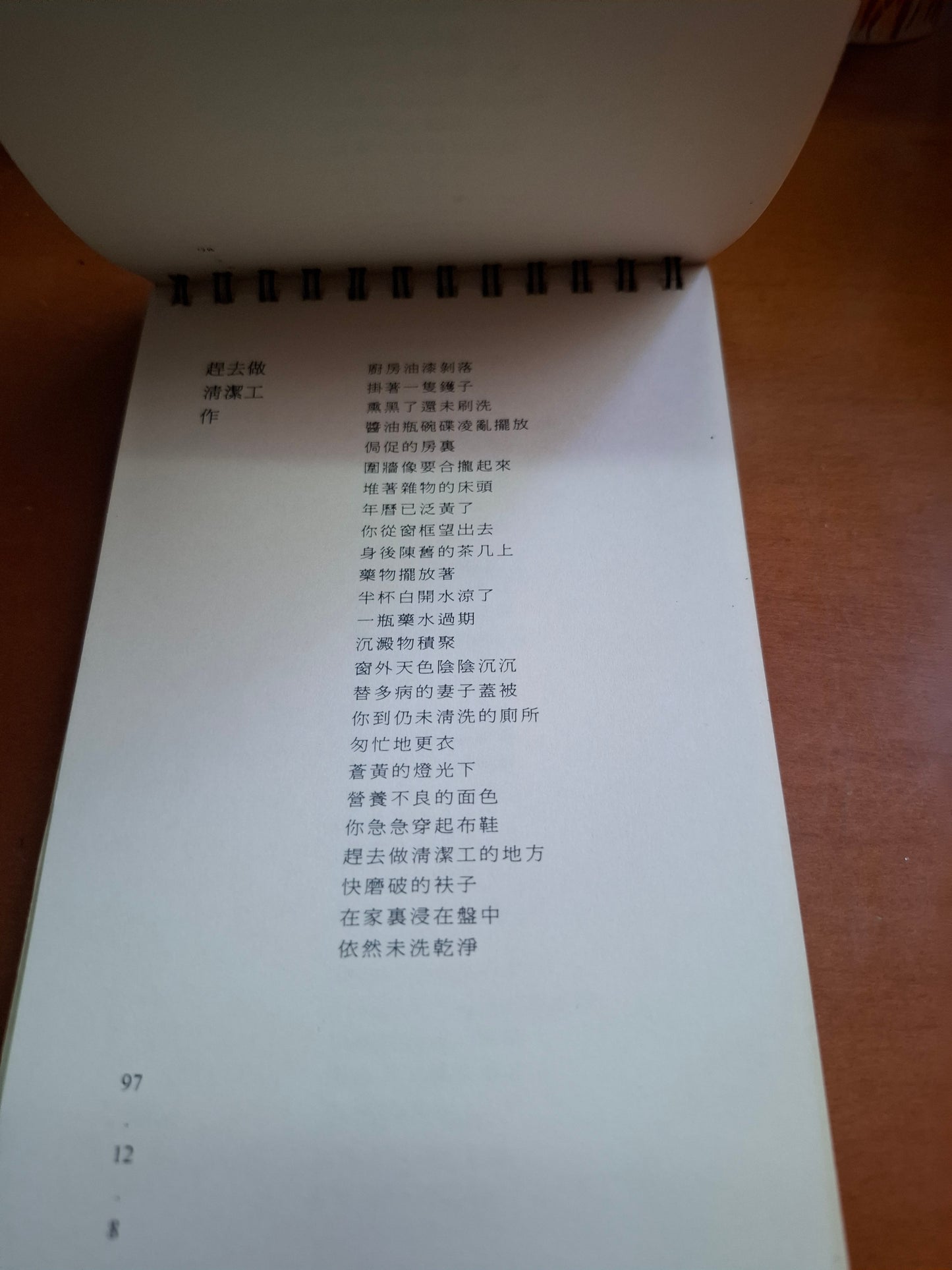 鄧阿藍 一首低沉的民歌 詩集