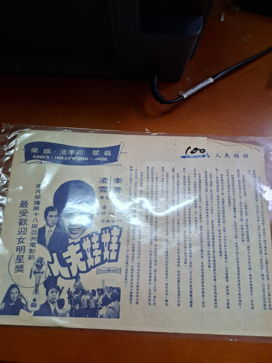 娃娃夫人 翡翠荷李活娛樂