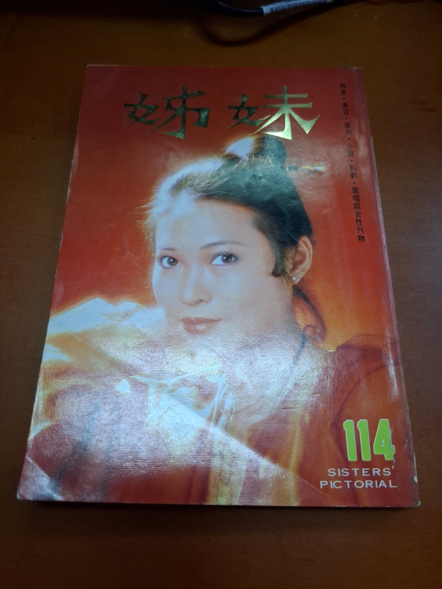 姊妹 114 蕭芳芳