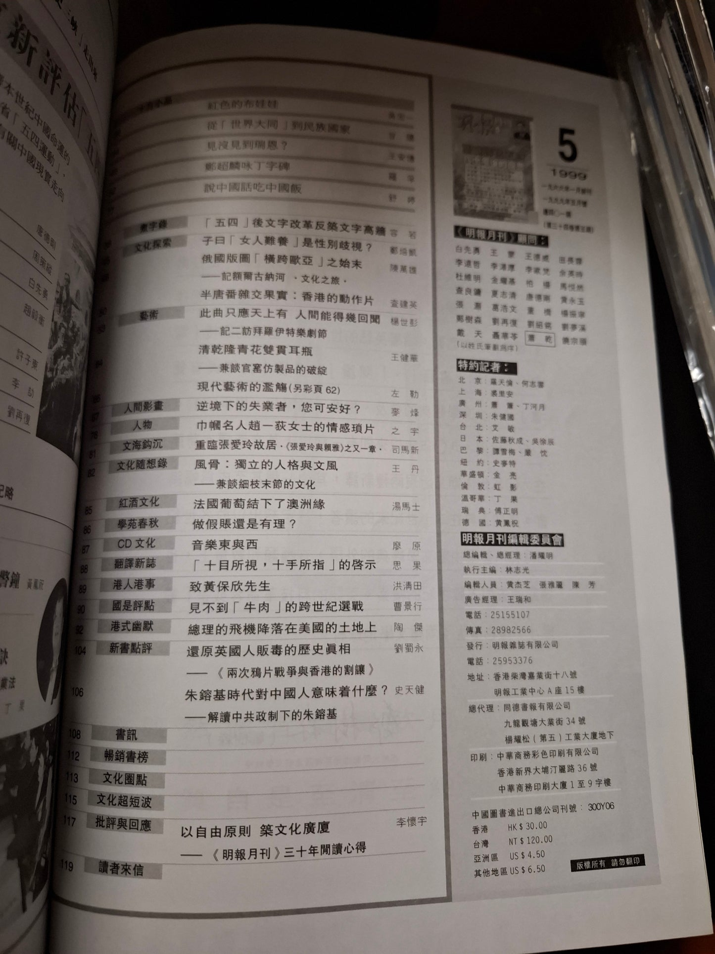 明報月刊 總四零一期