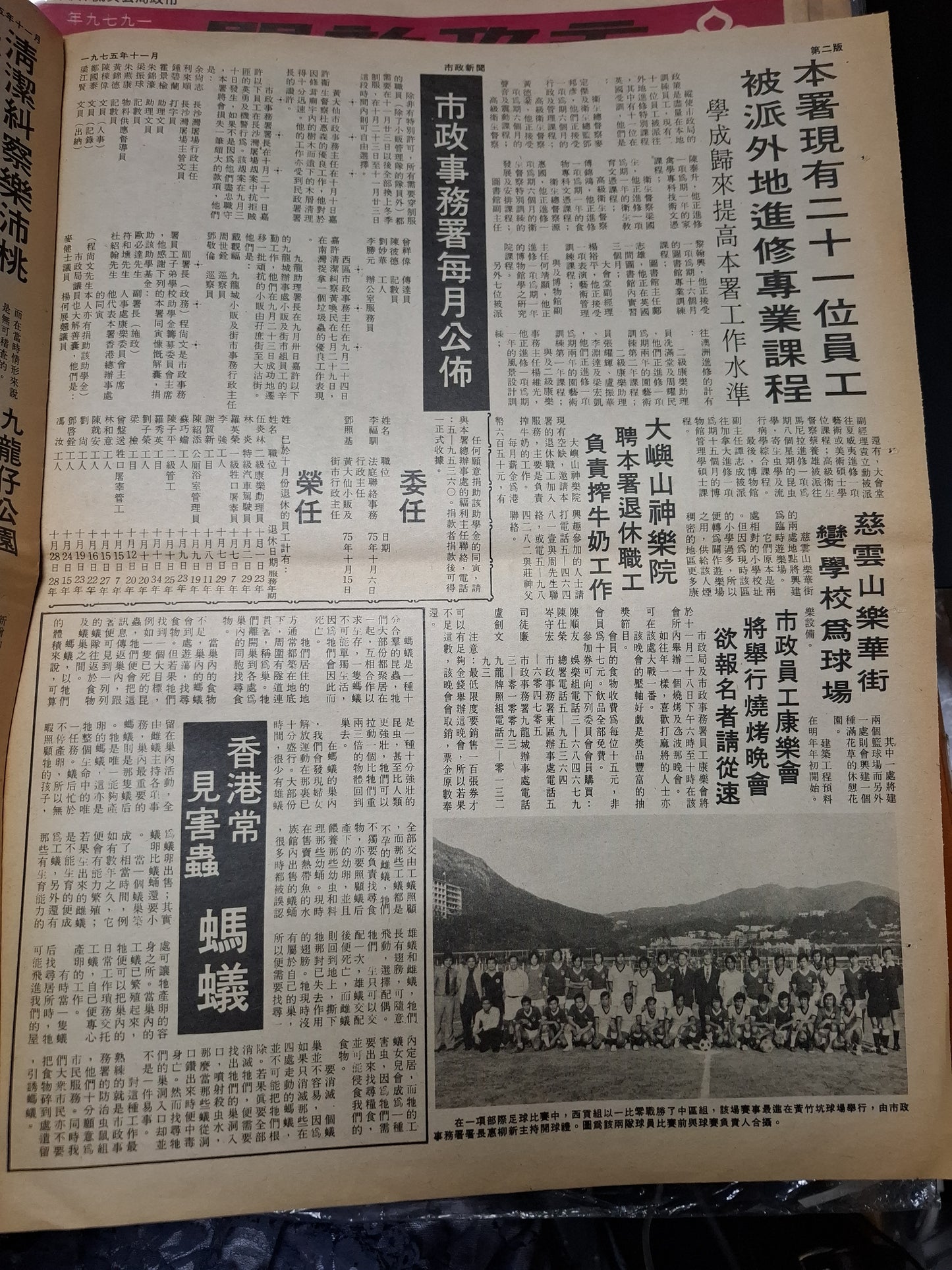 市政新聞 20期 1975年11月