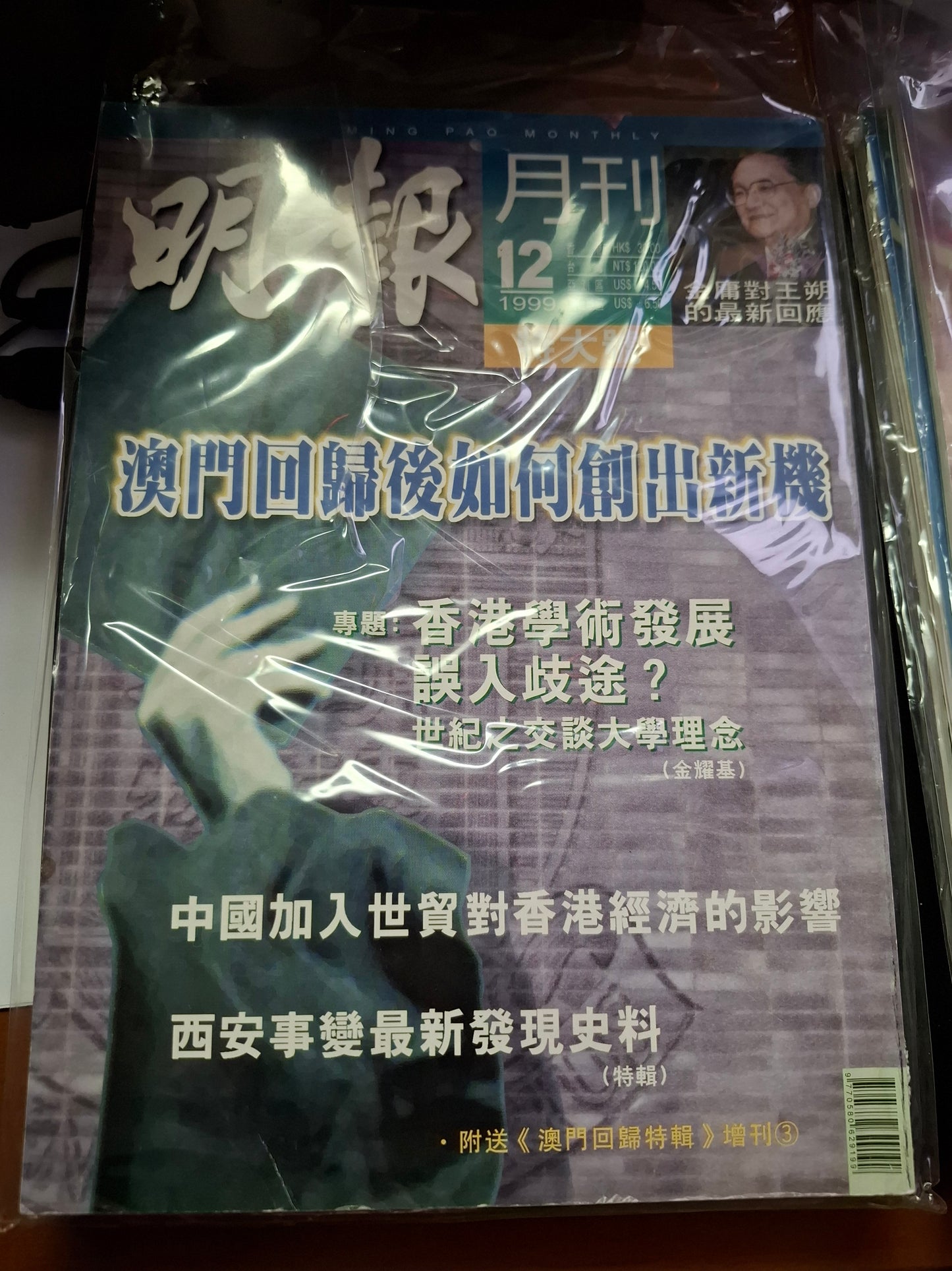 明報月刊 總四零八期