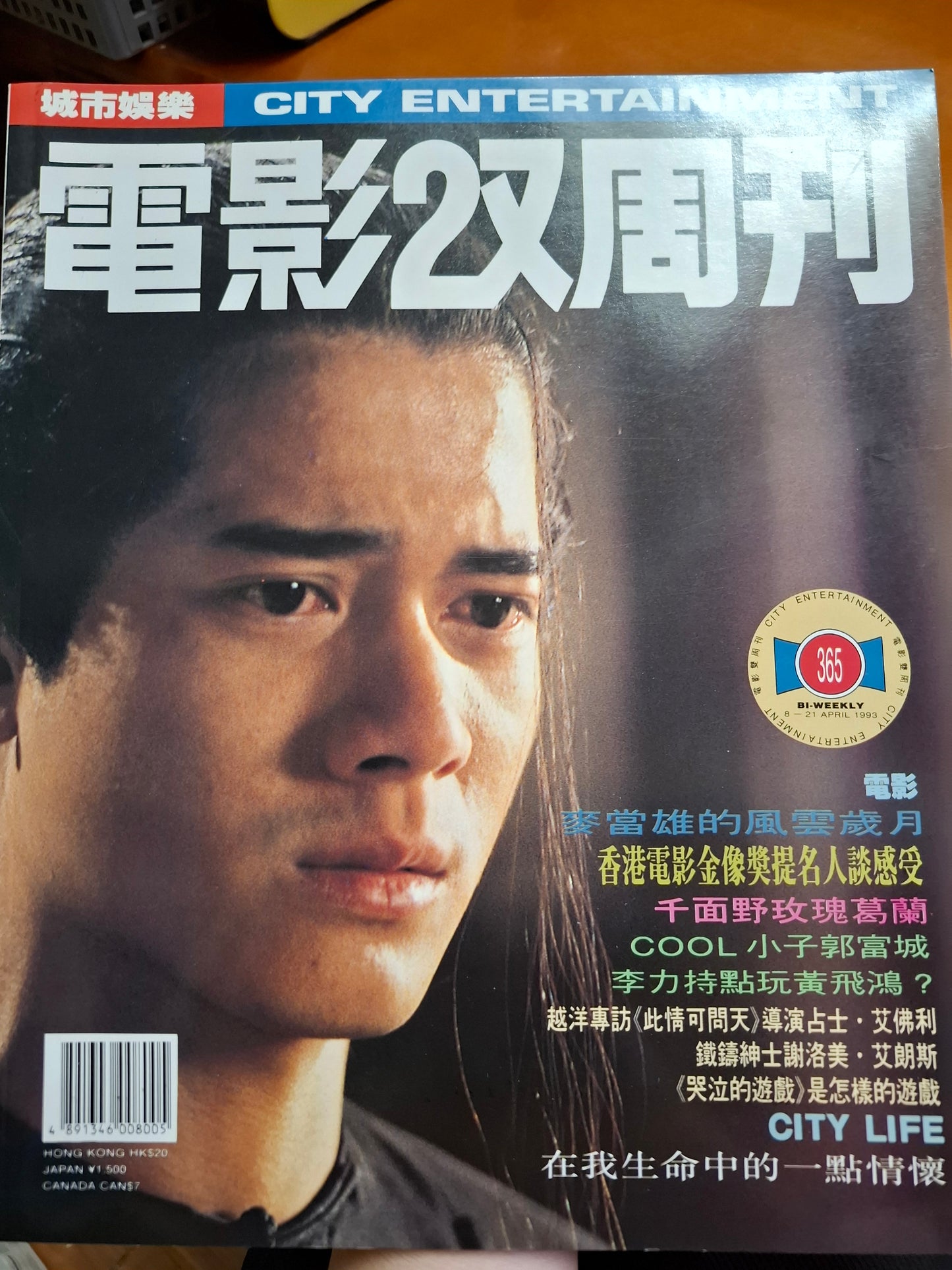 電影雙週刊 365期 麥當雄 郭富城
