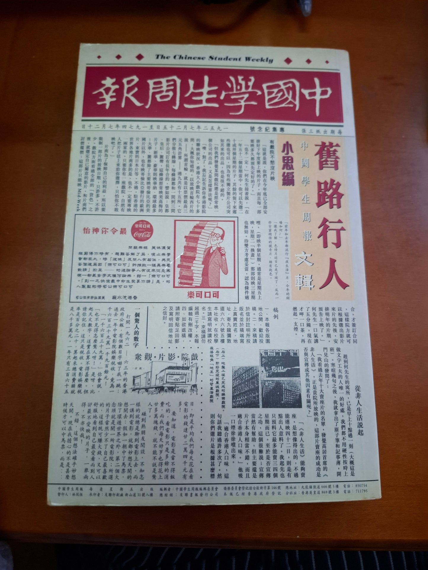 舊路行人 中國學生周報文輯  小思編