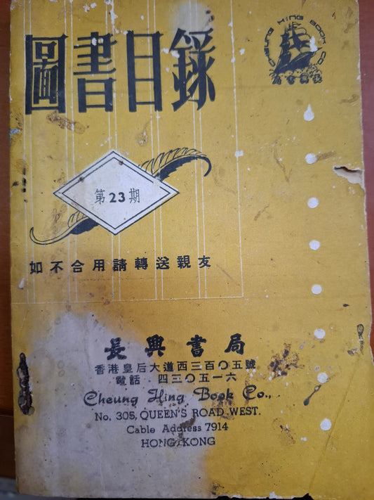 圖書目錄 23期