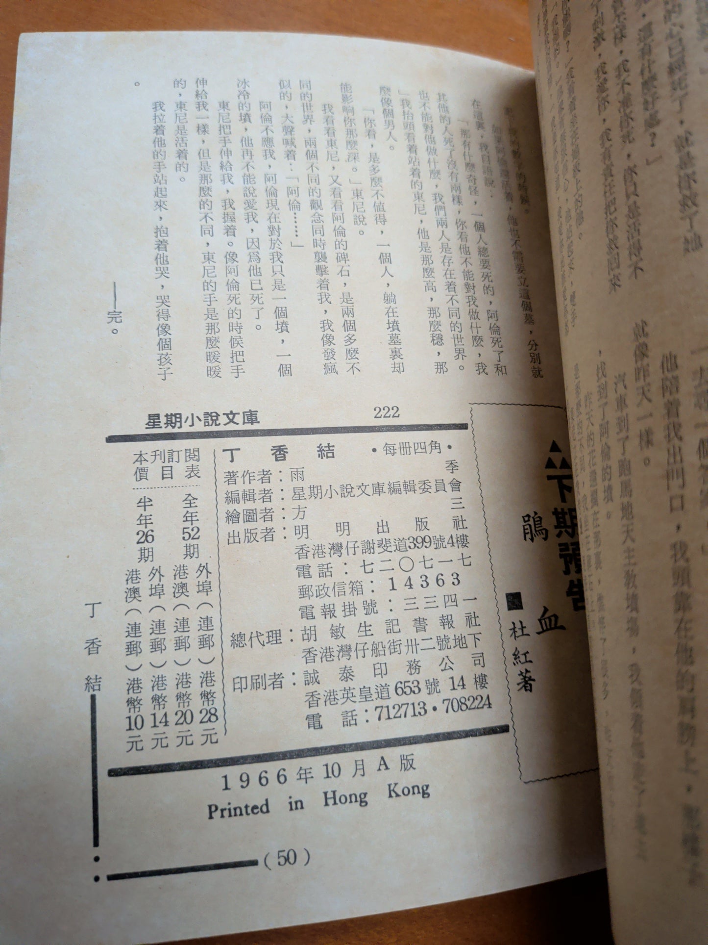 蔡浩泉 丁香結 四毫子小說 1966年 香港文學珍本