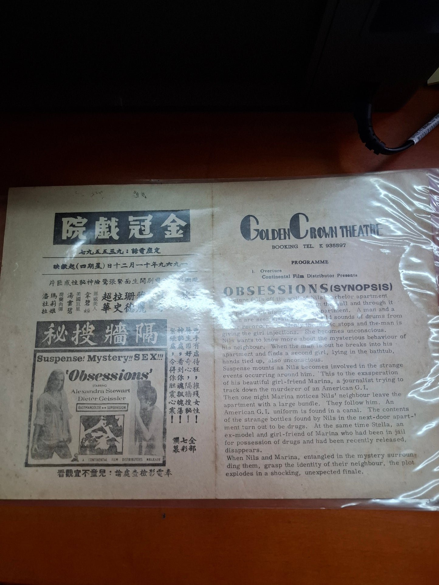 隔牆搜秘 金冠戲院