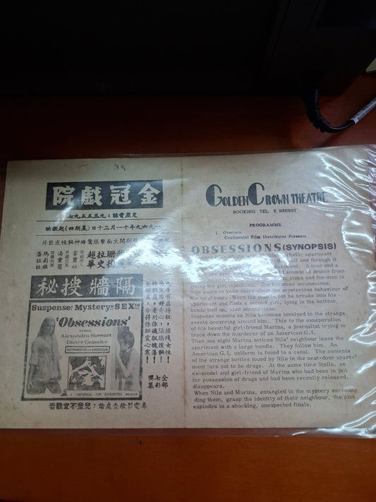 隔牆搜秘 金冠戲院