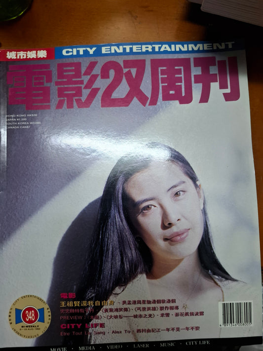 電影雙周刊 348期
