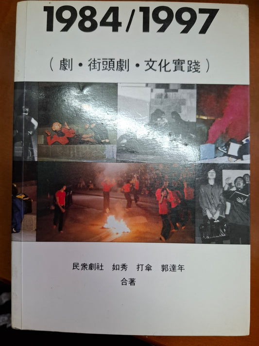 一九八四/一九九七