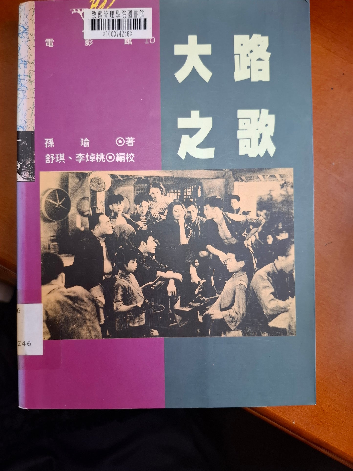 大路之歌