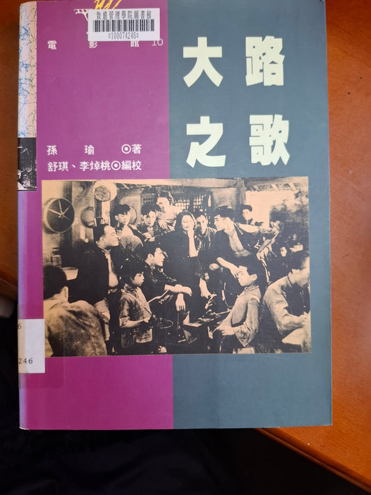 大路之歌