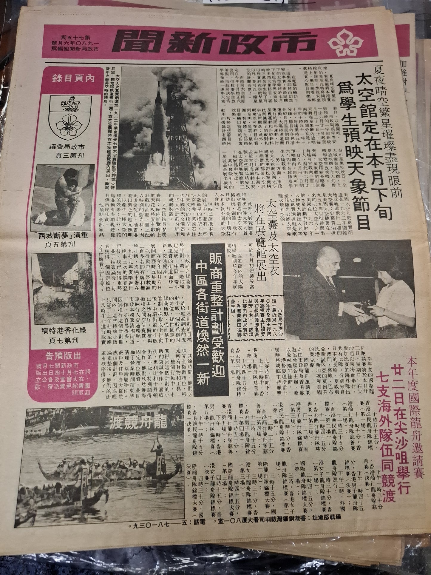 市政新聞 75期 1980年6月