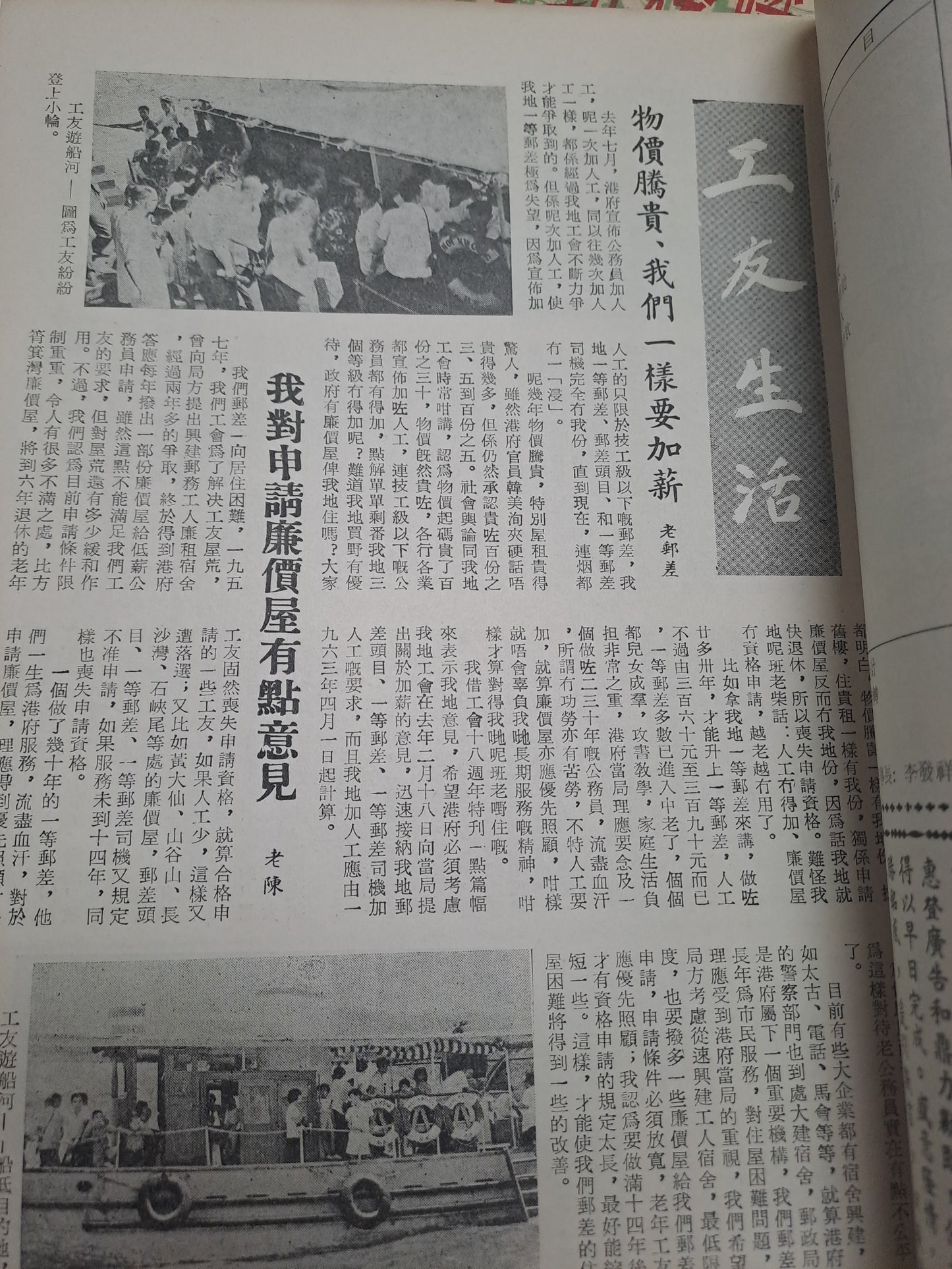 香港郵務職工會 第18週年紀念特刊 1946-1964年 左派刊物 60年代