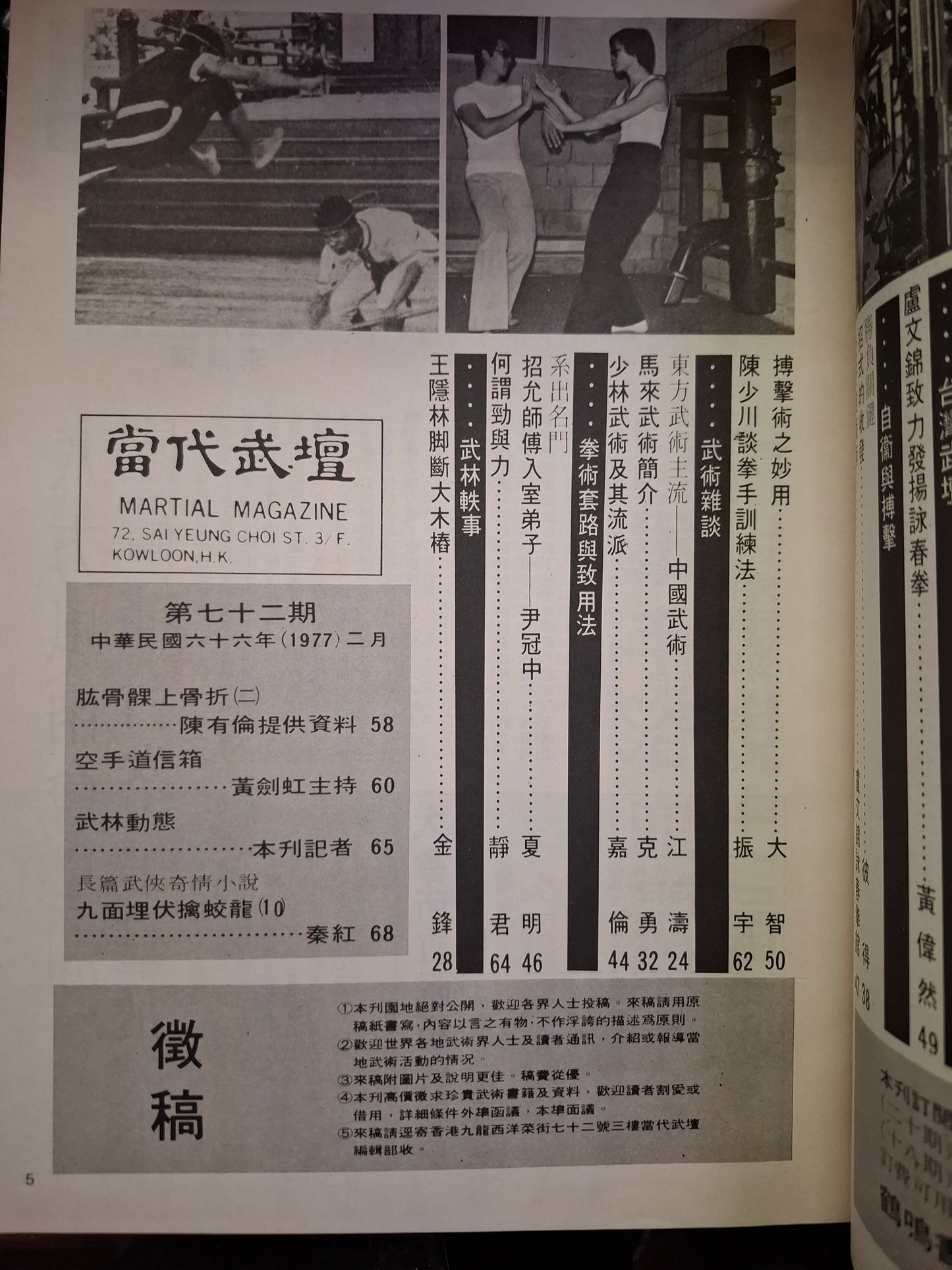 當代武壇 72期