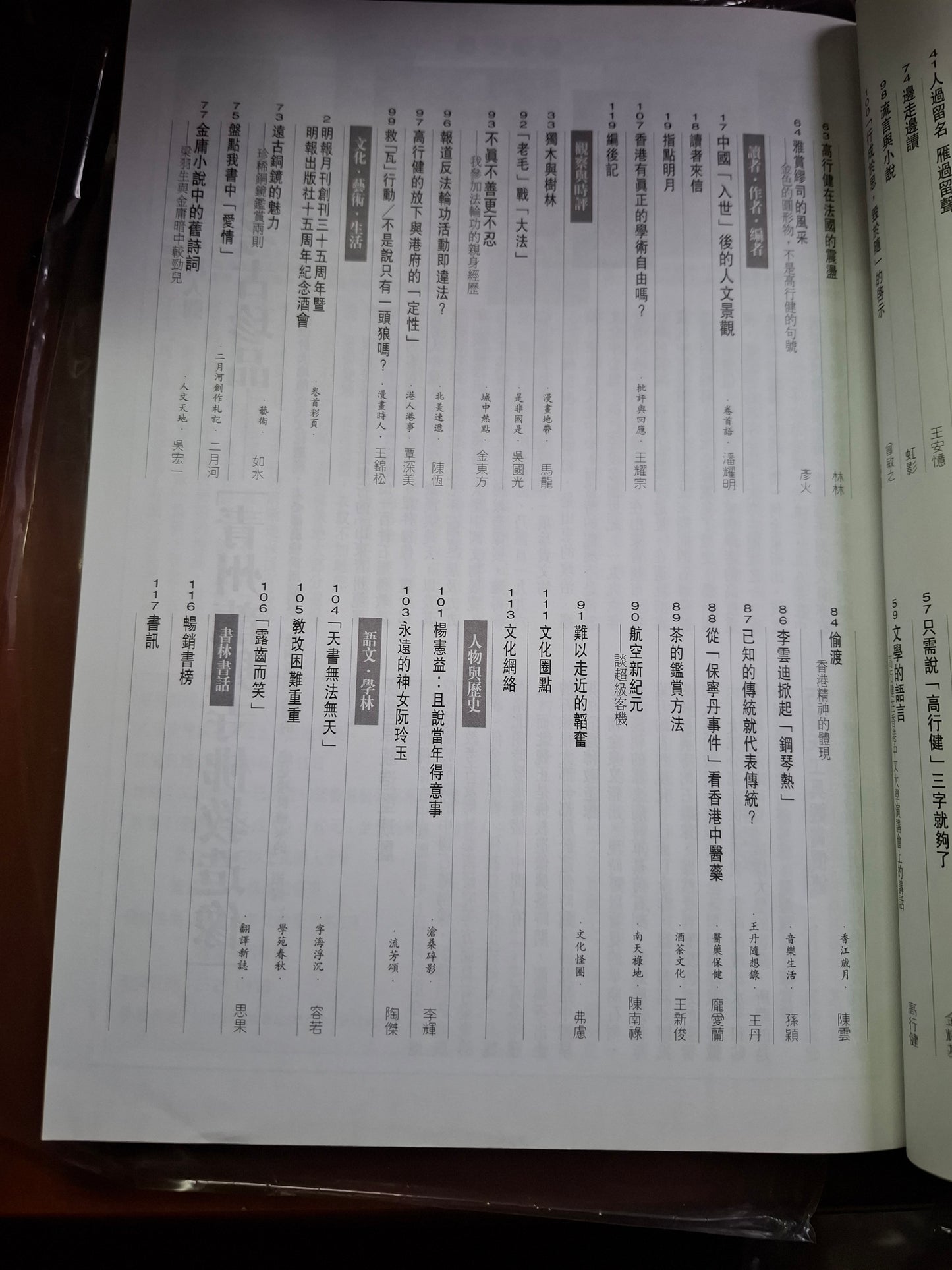 明報月刊 總四二三期