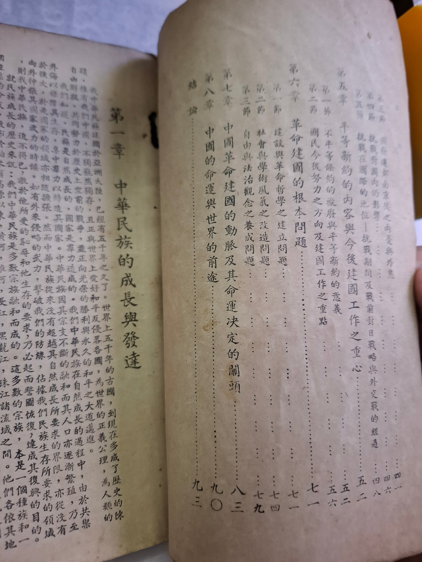 蔣中正 中國之命運 增訂本 南洋版