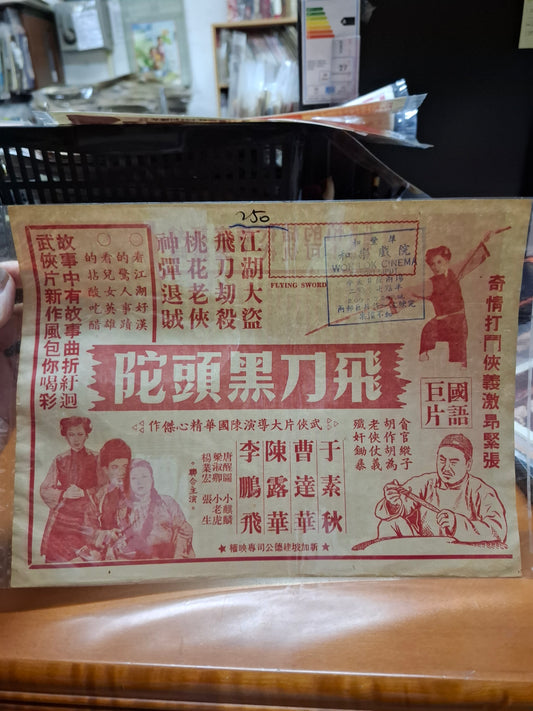 飛刀黑頭陀 于素秋