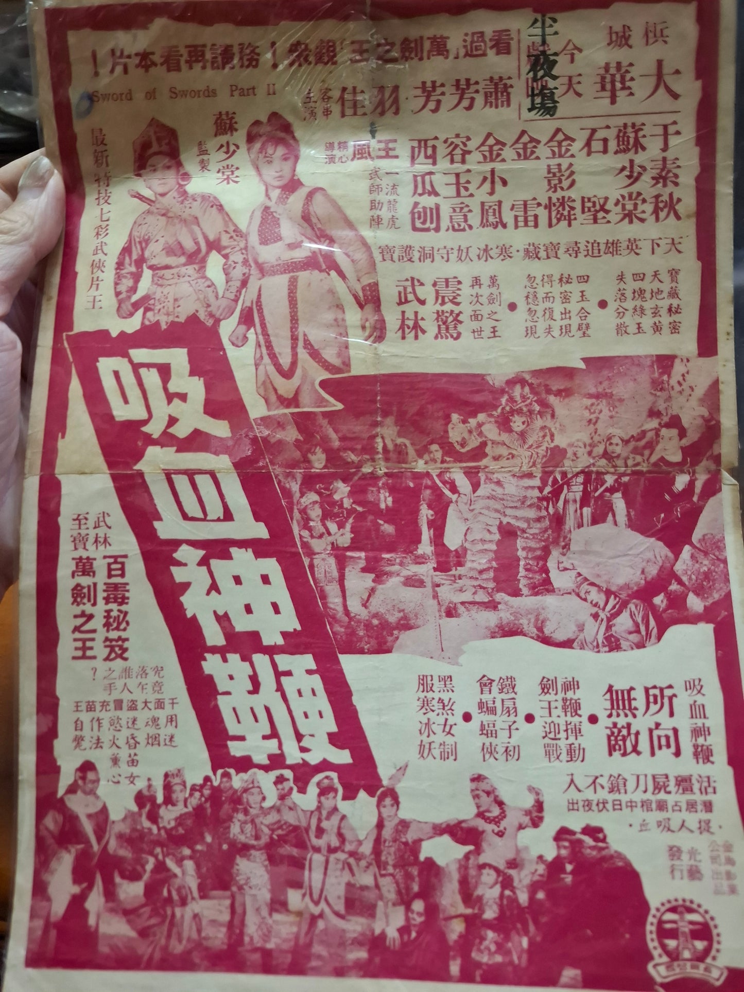 吸血神鞭 蕭芳芳