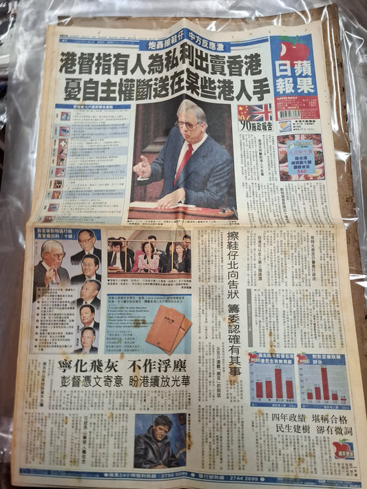 蘋果日報 1996年10月3日 彭定康 施政報告