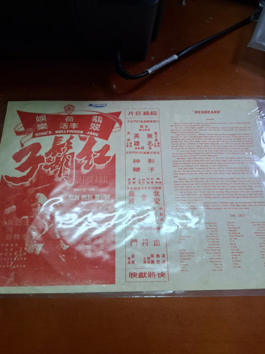 紅鬍子 翡翠荷李活娛樂